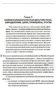 Neuropsychological Diagnosis in Questions and Answers