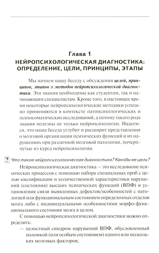 Neuropsychological Diagnosis in Questions and Answers