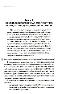 Neuropsychological Diagnosis in Questions and Answers
