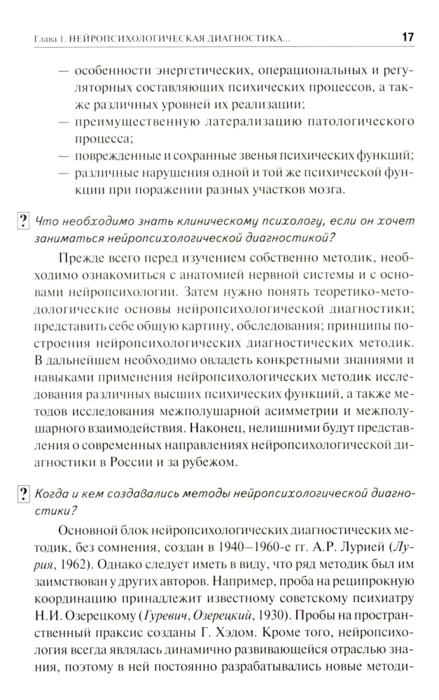Neuropsychological Diagnosis in Questions and Answers