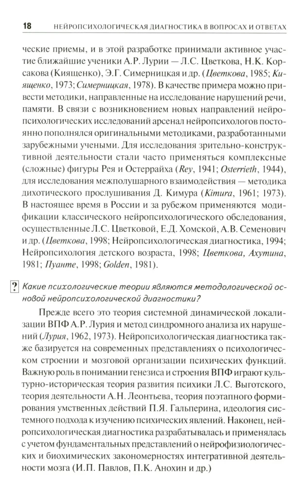 Neuropsychological Diagnosis in Questions and Answers