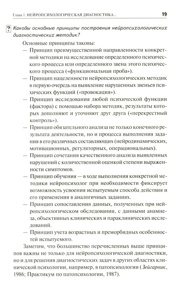 Neuropsychological Diagnosis in Questions and Answers