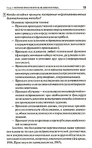 Neuropsychological Diagnosis in Questions and Answers