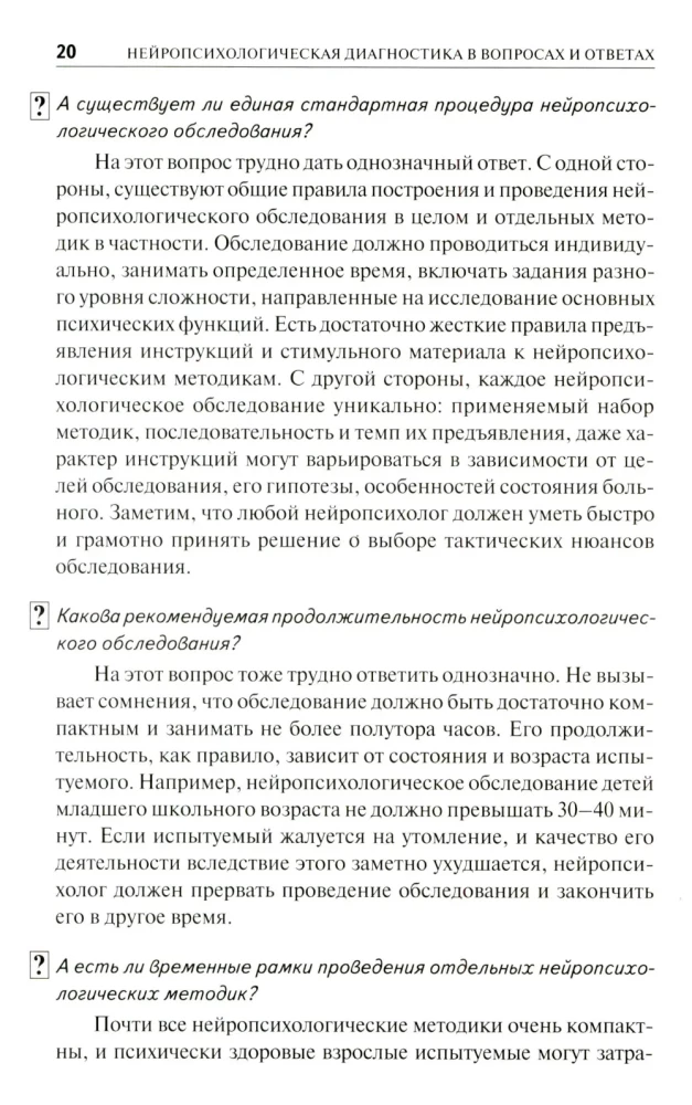 Neuropsychological Diagnosis in Questions and Answers