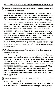 Neuropsychological Diagnosis in Questions and Answers