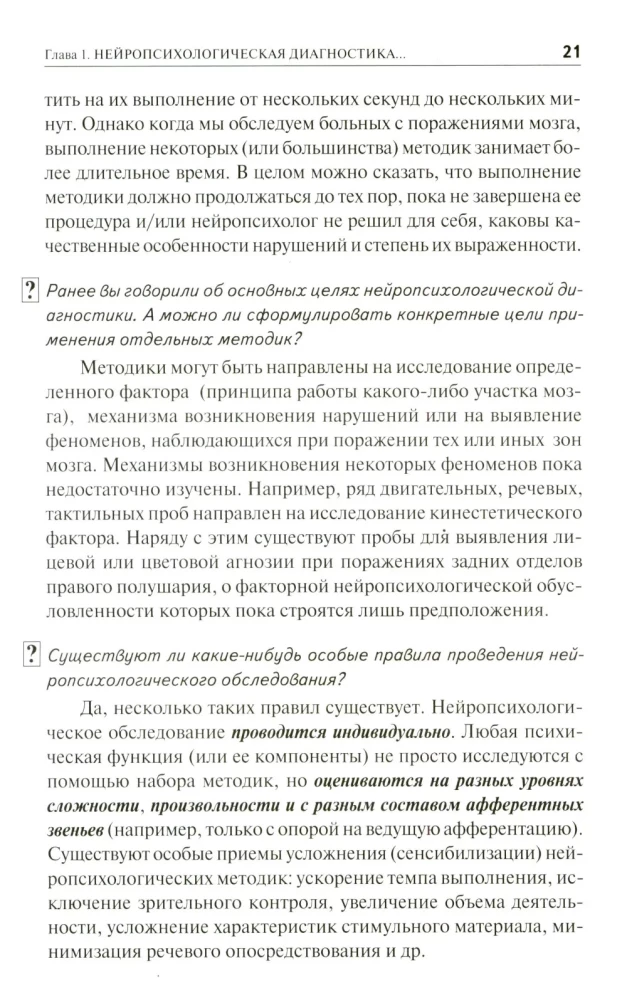 Neuropsychological Diagnosis in Questions and Answers