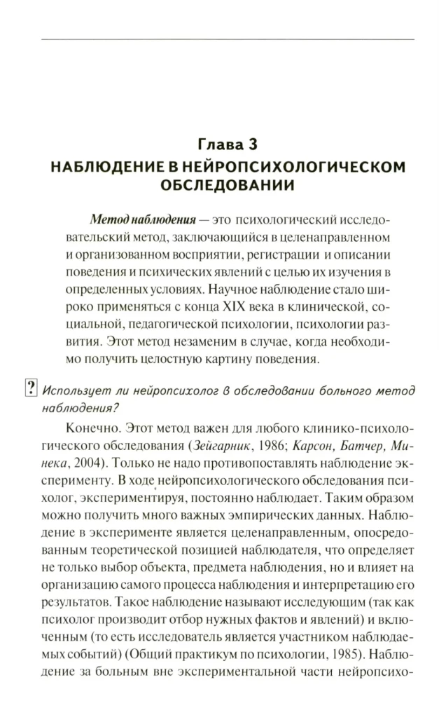 Neuropsychological Diagnosis in Questions and Answers