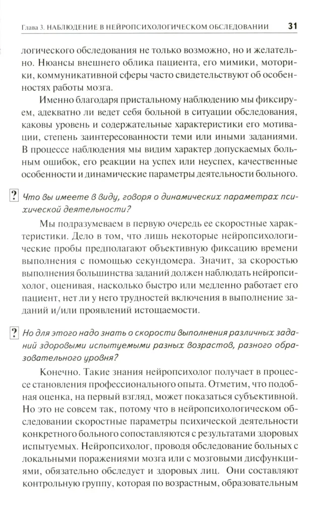 Neuropsychological Diagnosis in Questions and Answers