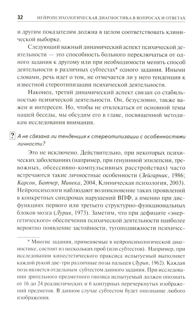 Neuropsychological Diagnosis in Questions and Answers