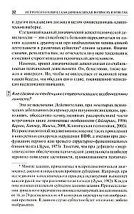 Neuropsychological Diagnosis in Questions and Answers