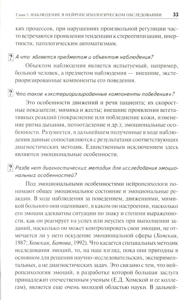 Neuropsychological Diagnosis in Questions and Answers