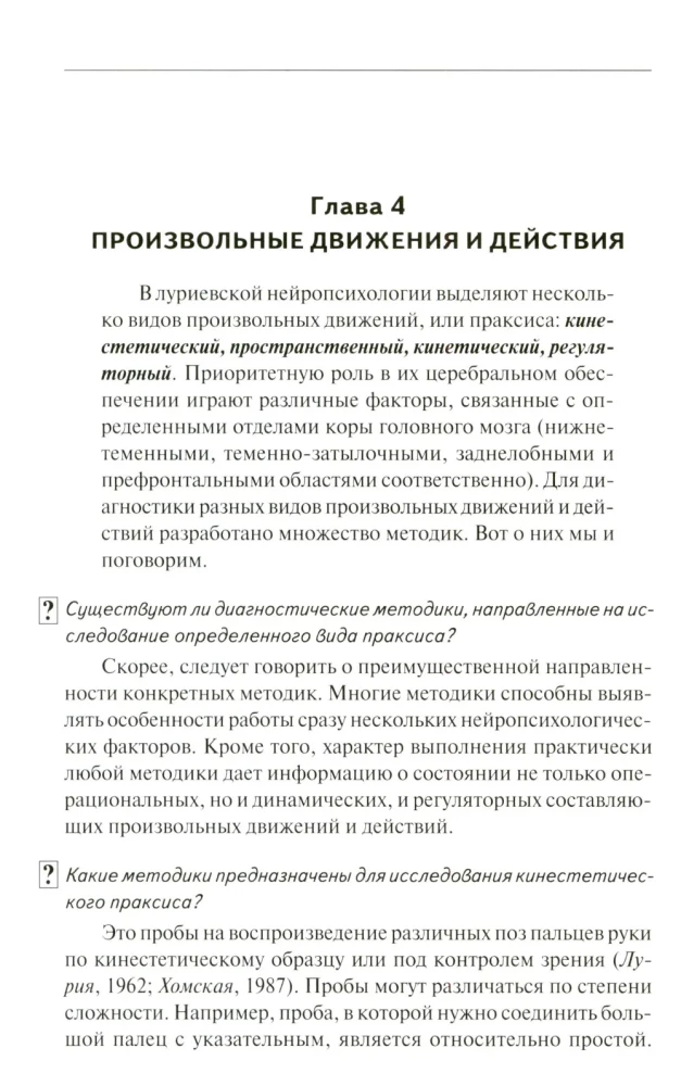 Neuropsychological Diagnosis in Questions and Answers