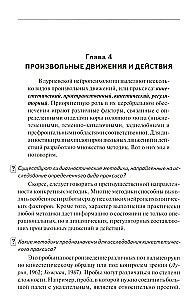 Neuropsychological Diagnosis in Questions and Answers