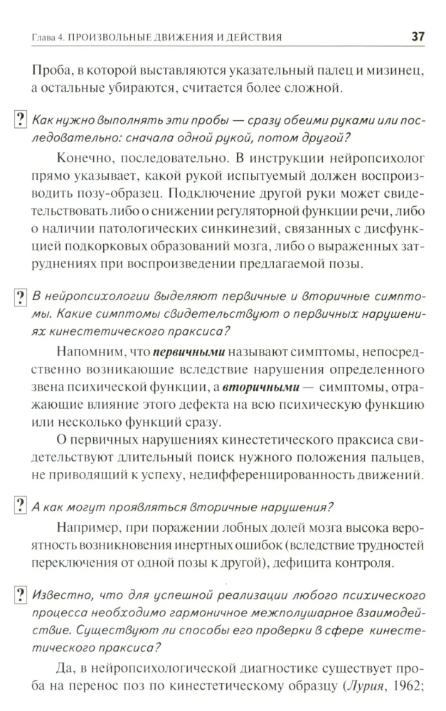 Neuropsychological Diagnosis in Questions and Answers