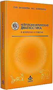 Neuropsychological Diagnosis in Questions and Answers