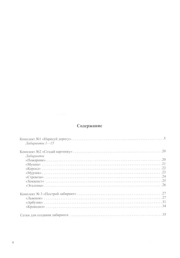 Not Just Mazes. Set 2