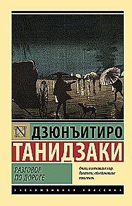 Conversation on the Road