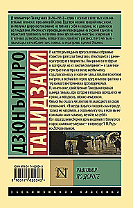 Conversation on the Road