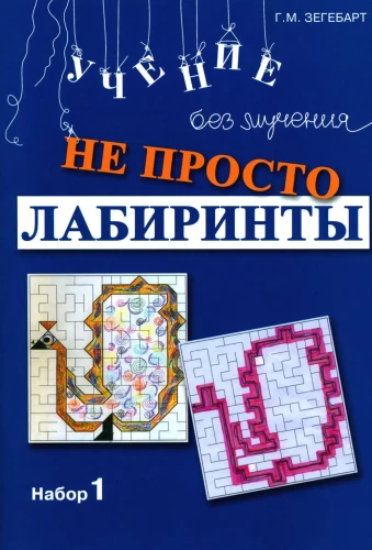 Not Just Mazes. Set 1