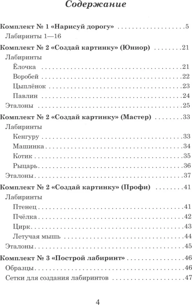 Not Just Mazes. Set 1