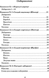 Not Just Mazes. Set 1