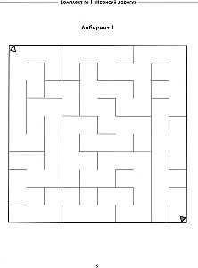 Not Just Mazes. Set 1