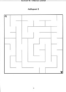 Not Just Mazes. Set 1