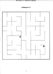 Not Just Mazes. Set 1