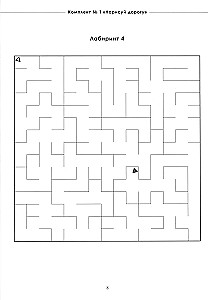 Not Just Mazes. Set 1