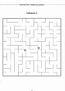 Not Just Mazes. Set 1