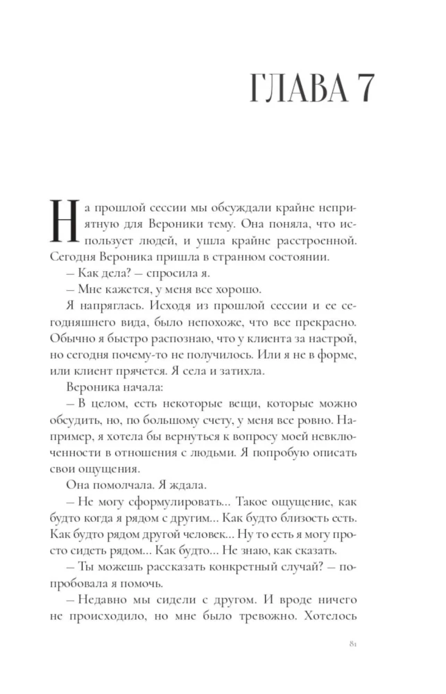 Narcissists in Therapy and in Life: A Psychologist's Perspective