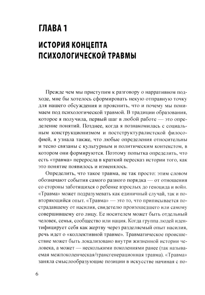 Narrative Approach to Working with Trauma and the Consequences of Violence