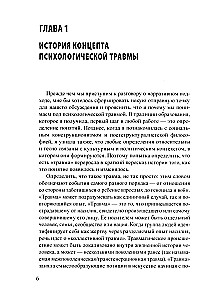 Narrative Approach to Working with Trauma and the Consequences of Violence