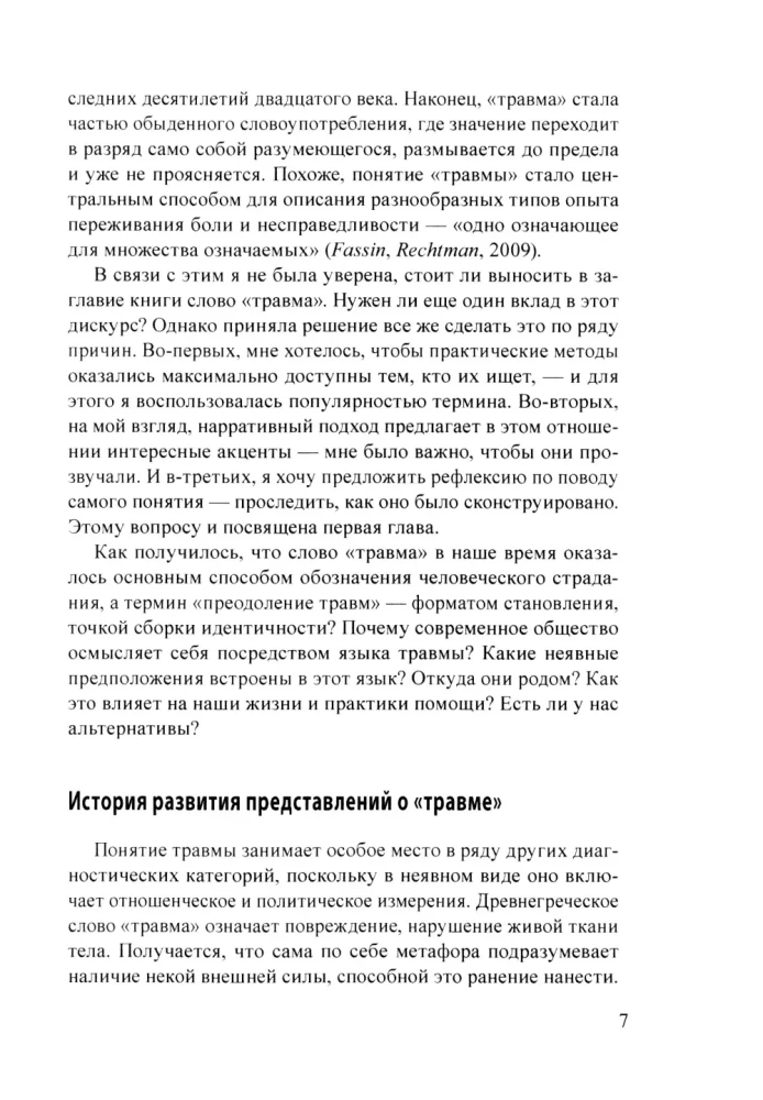 Narrative Approach to Working with Trauma and the Consequences of Violence