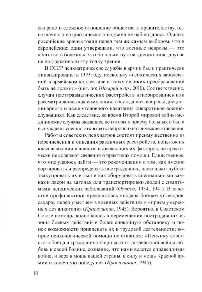 Narrative Approach to Working with Trauma and the Consequences of Violence