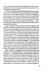 Narrative Approach to Working with Trauma and the Consequences of Violence