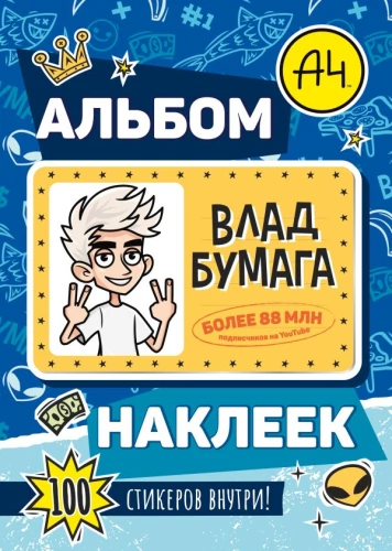 Vlad A4. Album of 100 Stickers