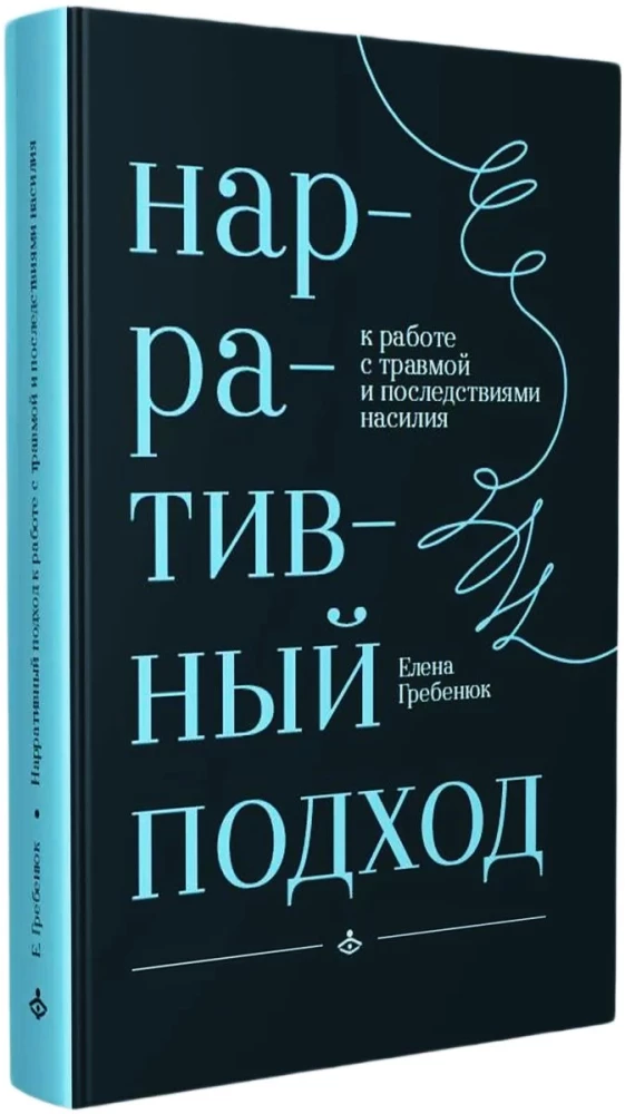 Narrative Approach to Working with Trauma and the Consequences of Violence