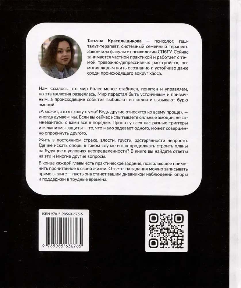 The world has gone crazy, but you haven't. How to live in conditions of uncertainty