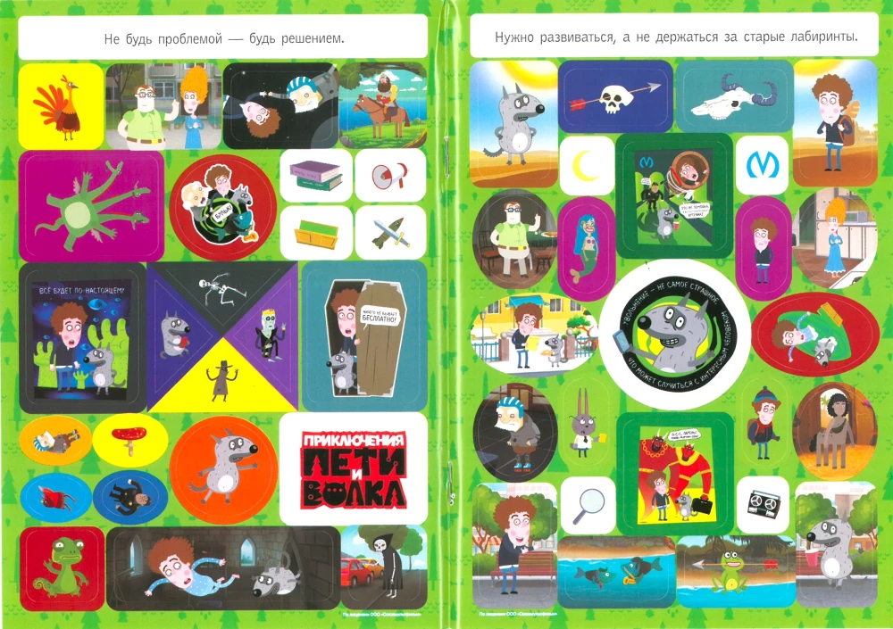 The Adventures of Petya and the Wolf. Sticker Album