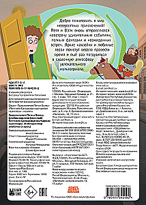 The Adventures of Petya and the Wolf. Sticker Album