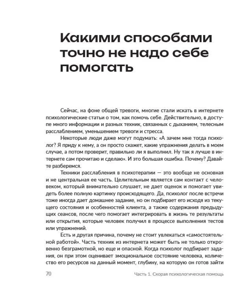 The world has gone crazy, but you haven't. How to live in conditions of uncertainty