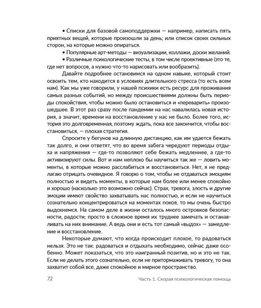 The world has gone crazy, but you haven't. How to live in conditions of uncertainty