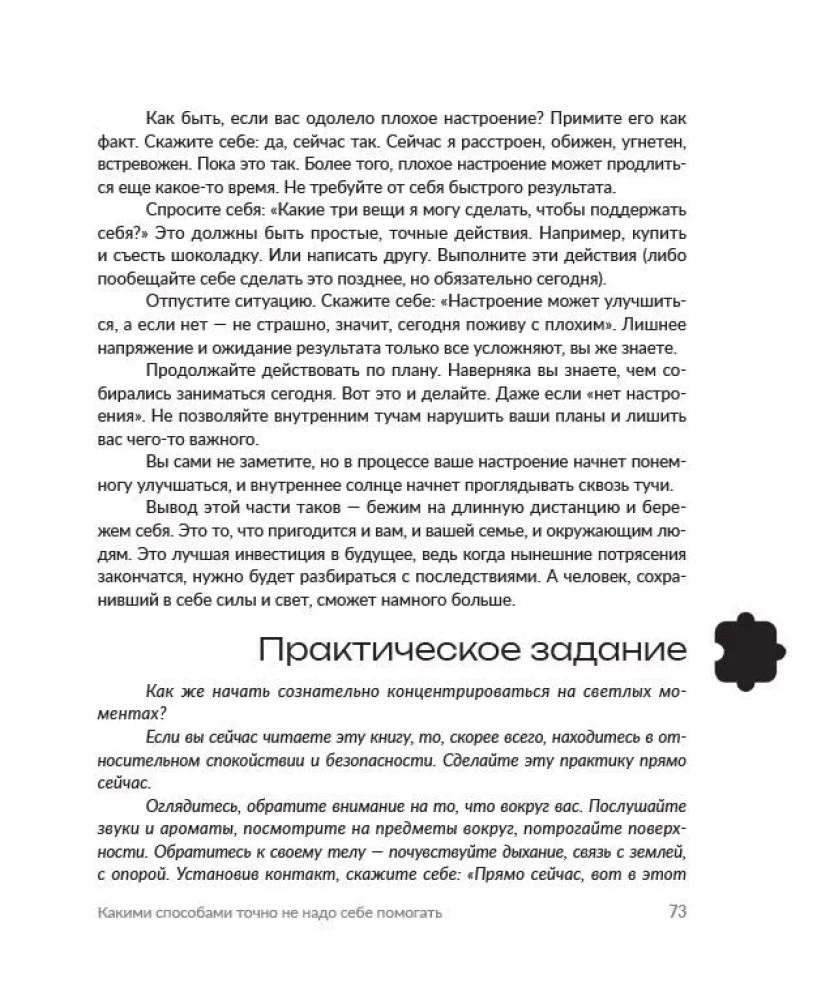 The world has gone crazy, but you haven't. How to live in conditions of uncertainty