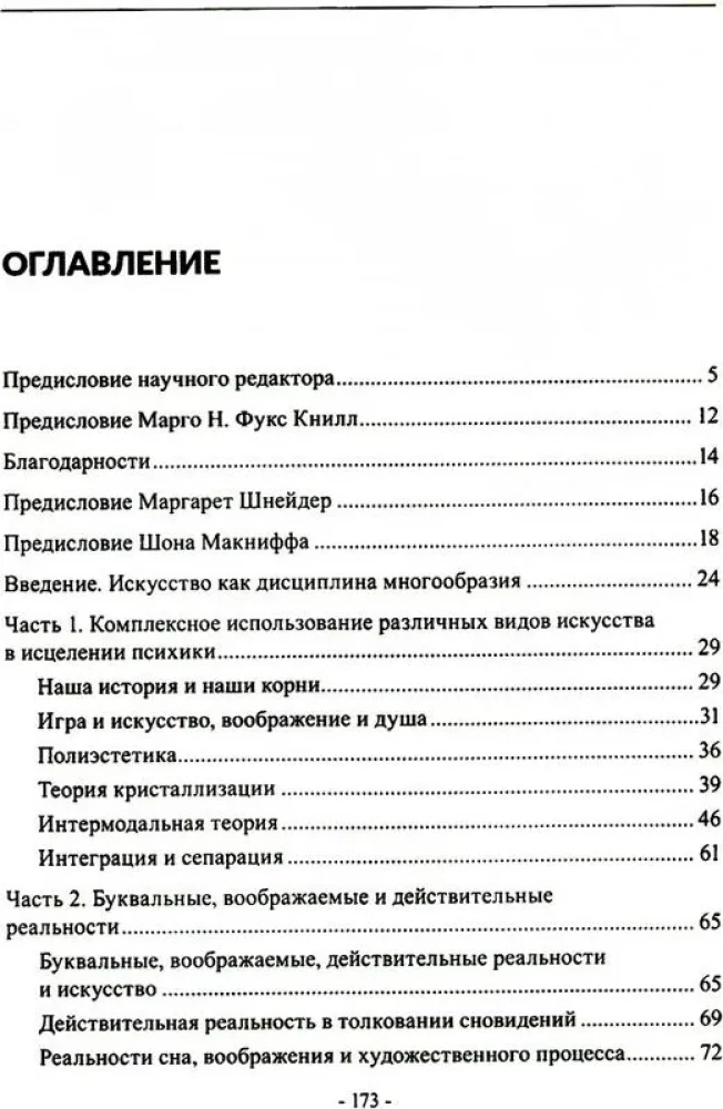 Minstrels of the Soul. Intermodal Therapy with Expressive Arts