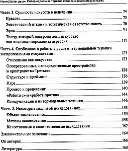 Minstrels of the Soul. Intermodal Therapy with Expressive Arts