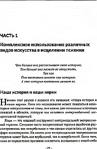 Minstrels of the Soul. Intermodal Therapy with Expressive Arts