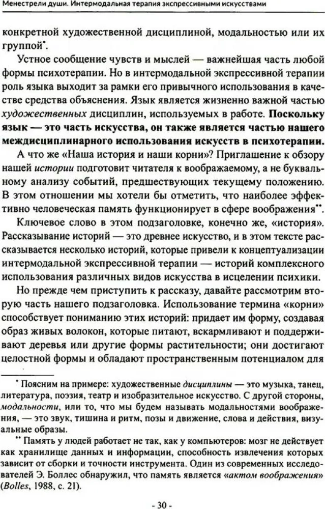 Minstrels of the Soul. Intermodal Therapy with Expressive Arts