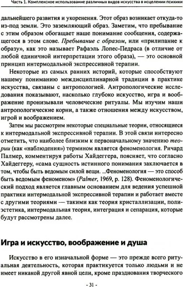 Minstrels of the Soul. Intermodal Therapy with Expressive Arts