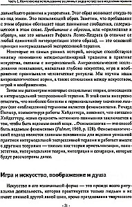 Minstrels of the Soul. Intermodal Therapy with Expressive Arts